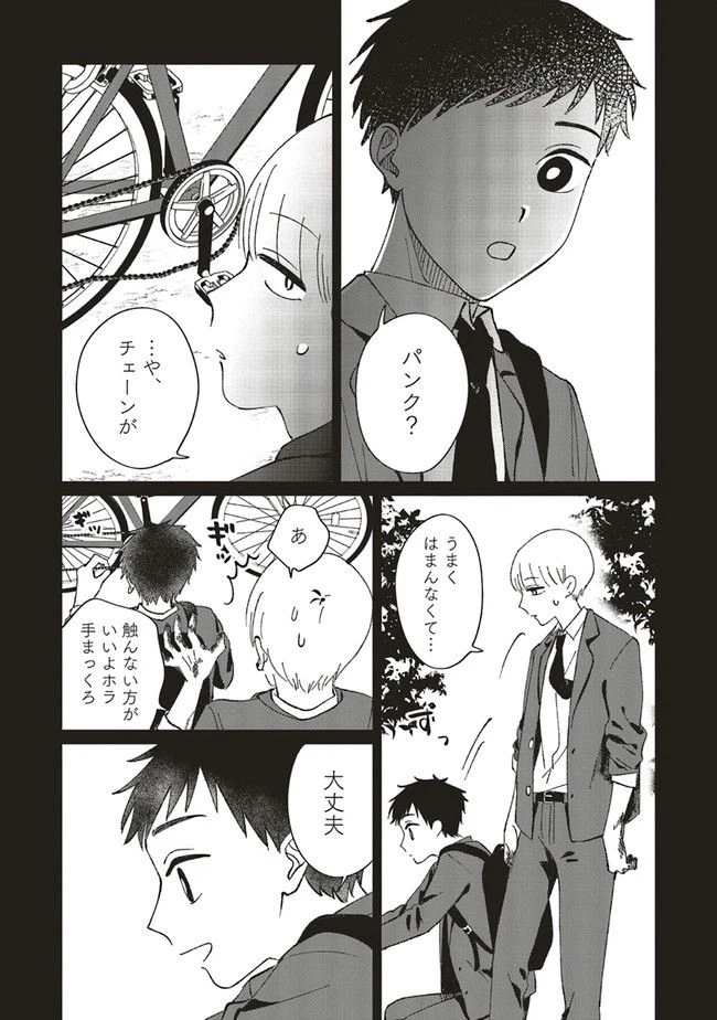 ページ 7 — 第4.1話