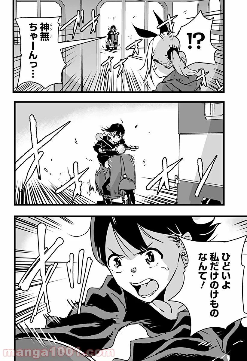 ページ 18 — 第18話