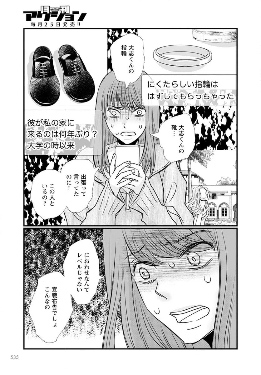 ページ 23 — 第12.1話