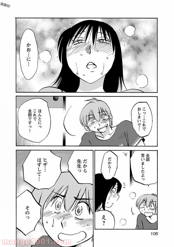 ページ 22 — 第27話