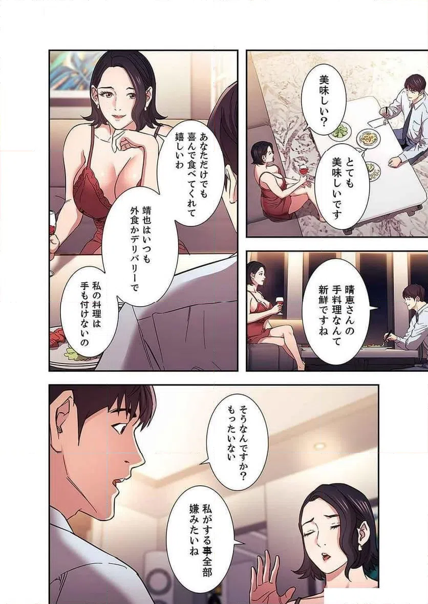 ページ 7 — 第26話