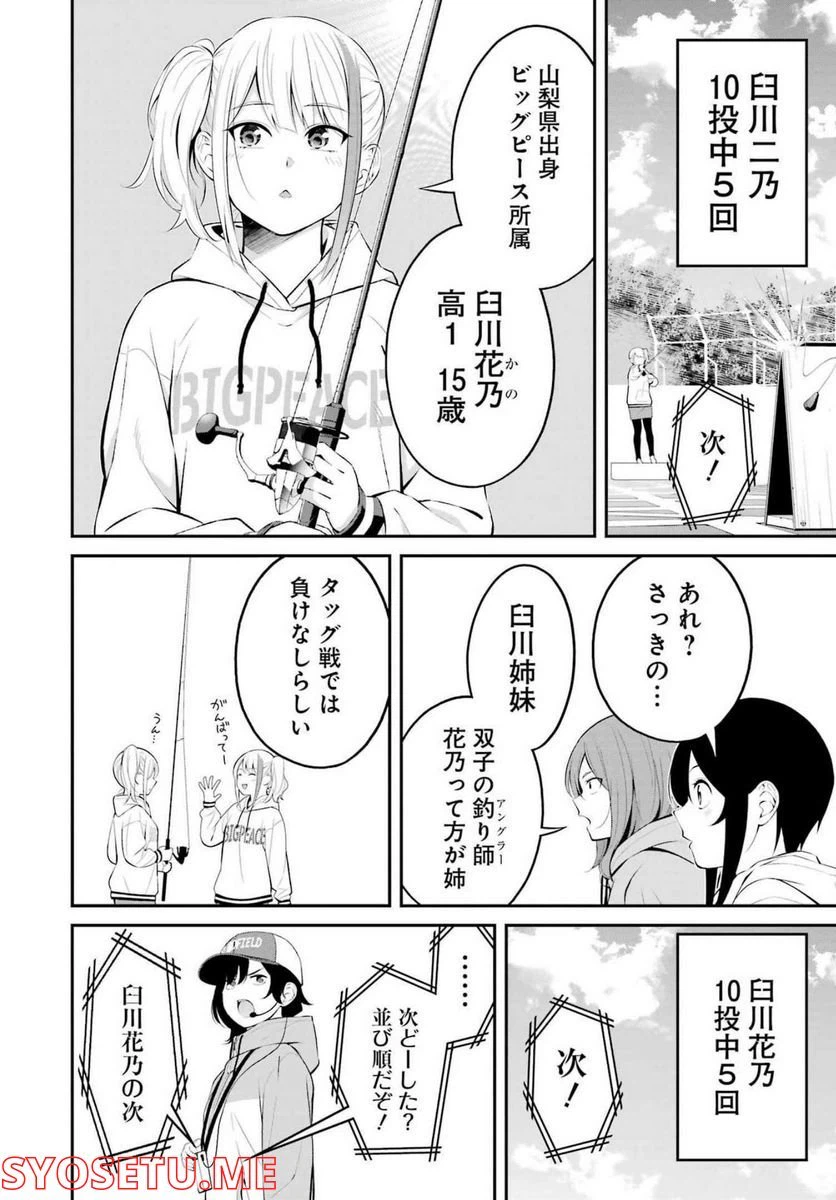 ページ 14 — 第28話