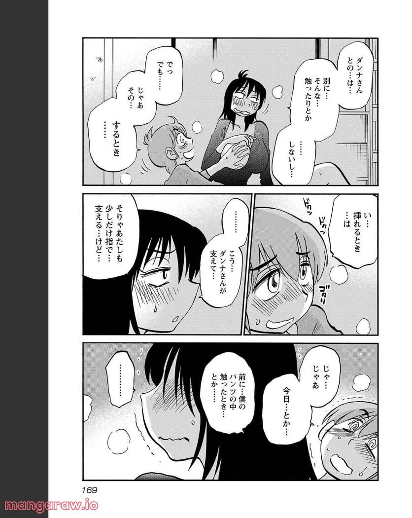 ページ 10 — 第86話