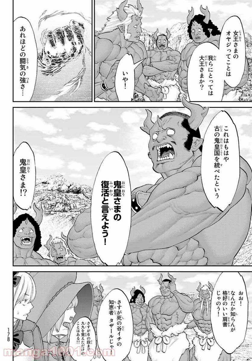 ページ 10 — 第34話