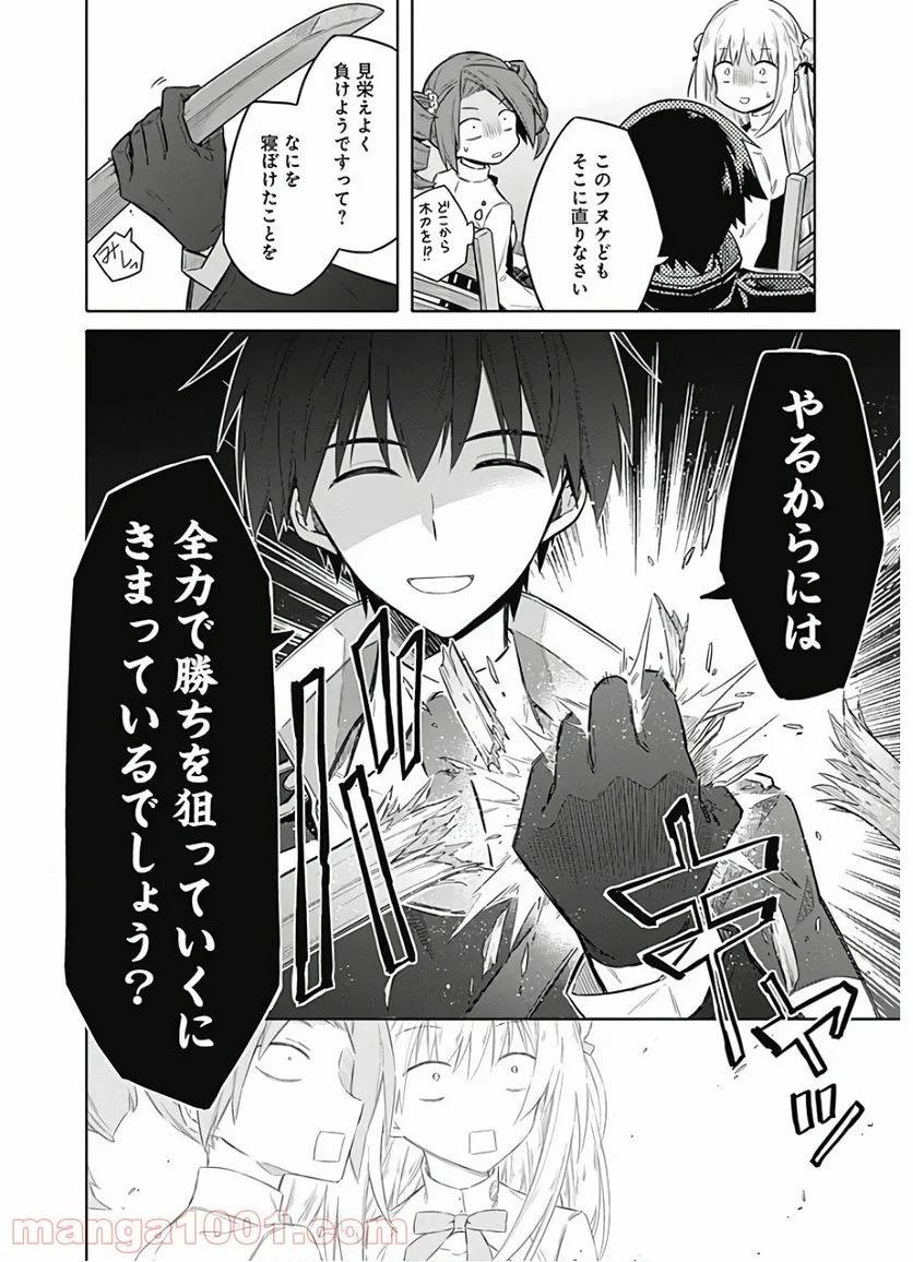 ページ 24 — 第21話