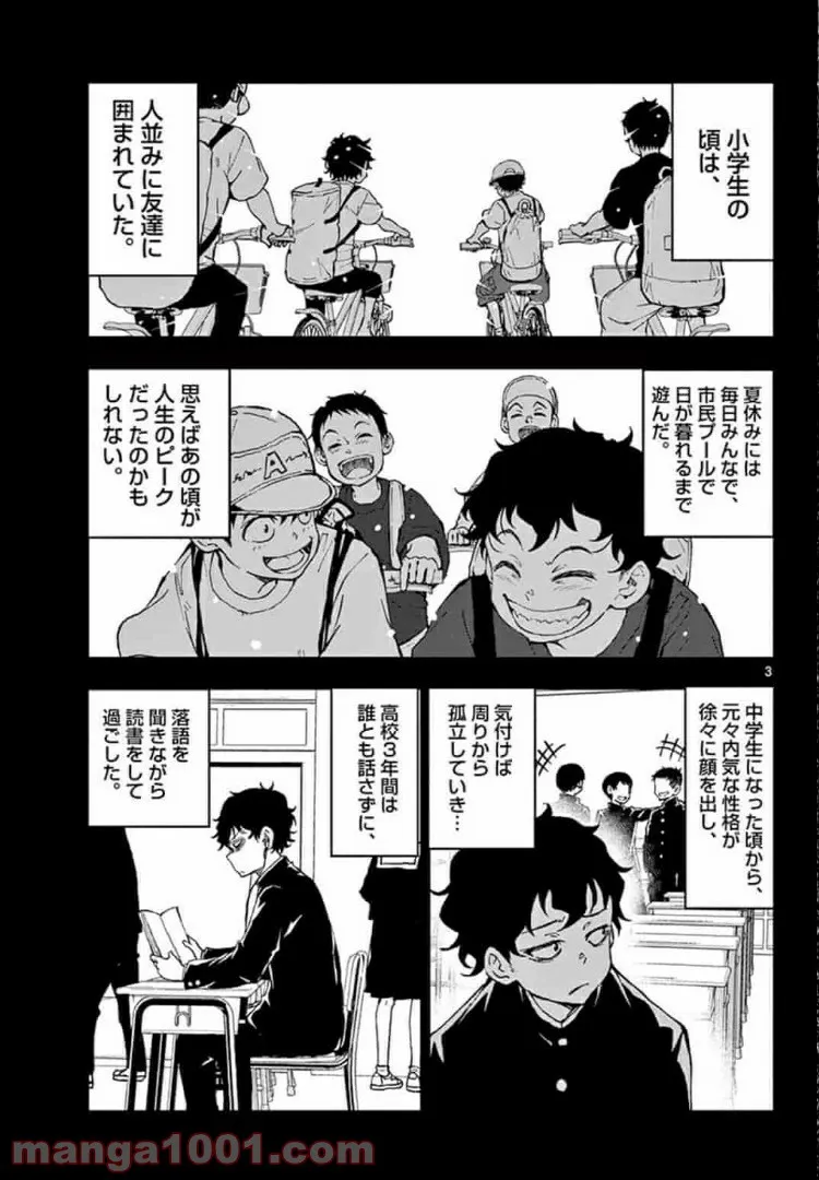 ページ 3 — 第21.1話