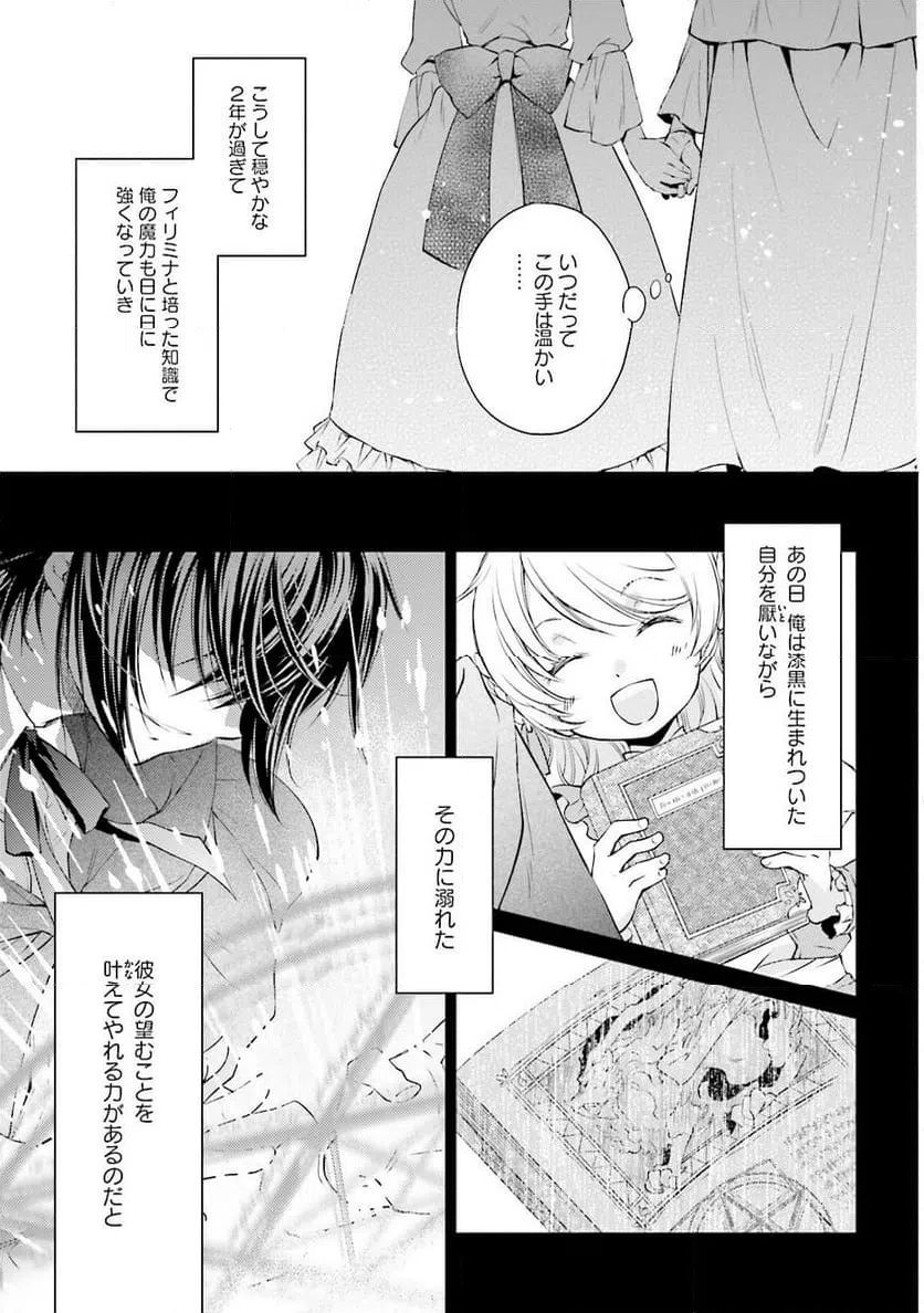 ページ 9 — 第3話