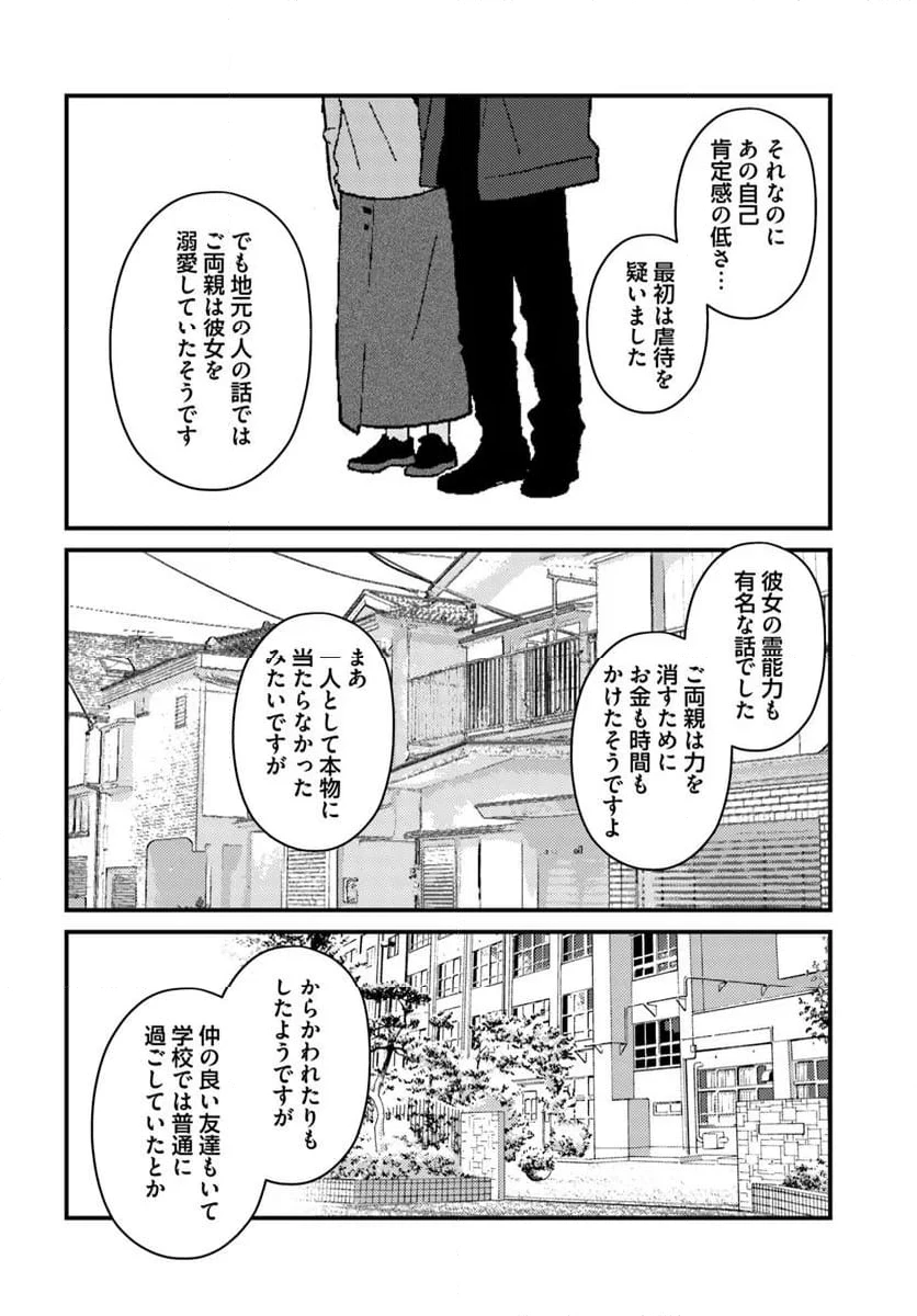 ページ 10 — 第17話