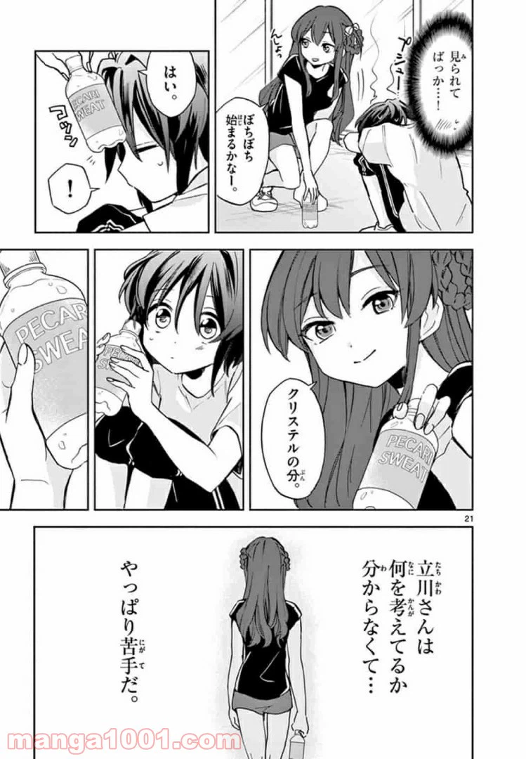 ページ 21 — 第2話
