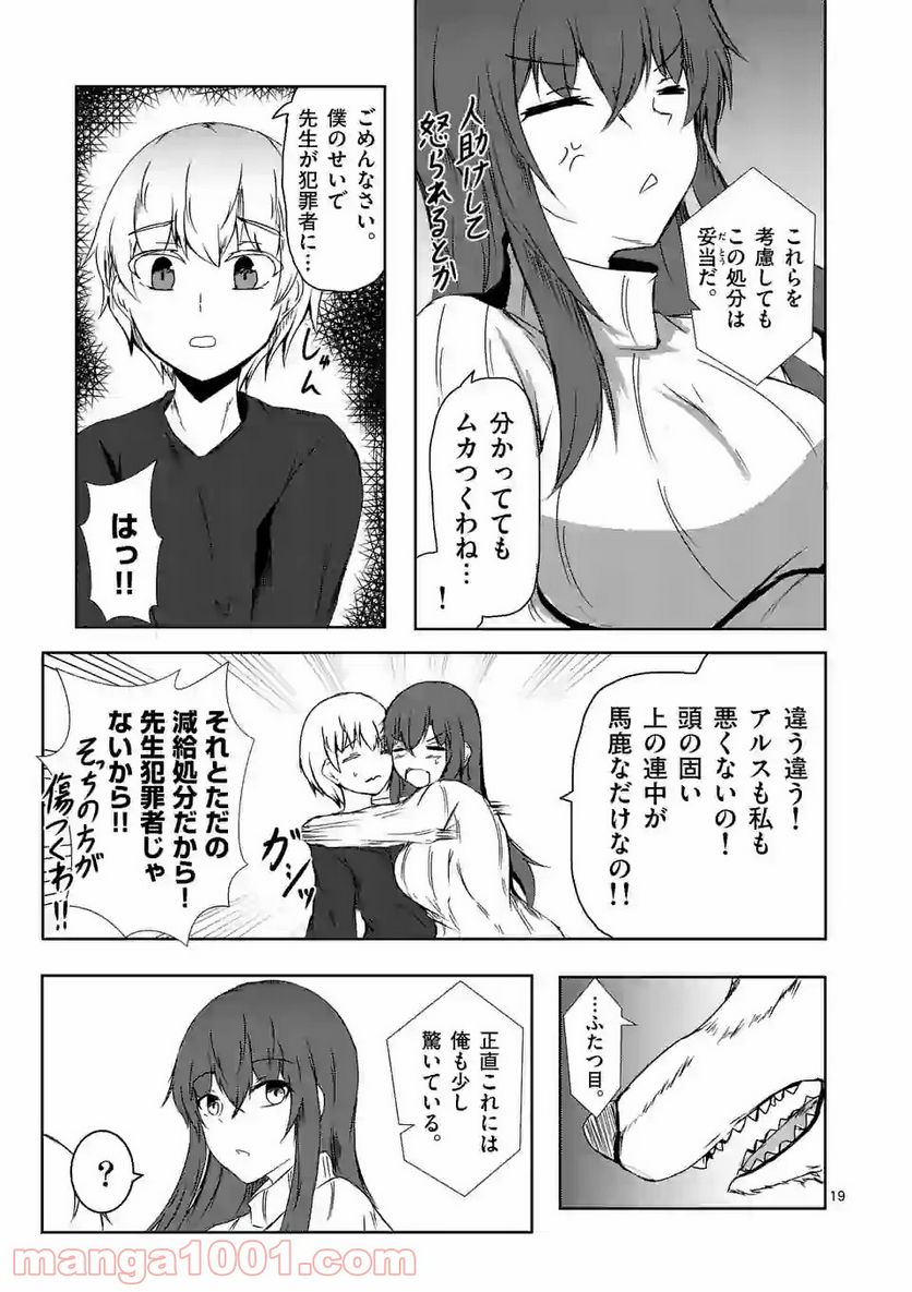 ページ 19 — 第7話