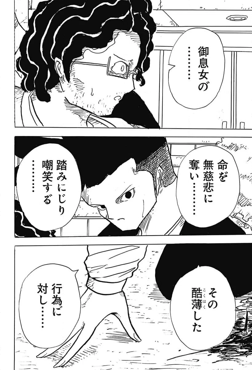 ページ 16 — 第34話