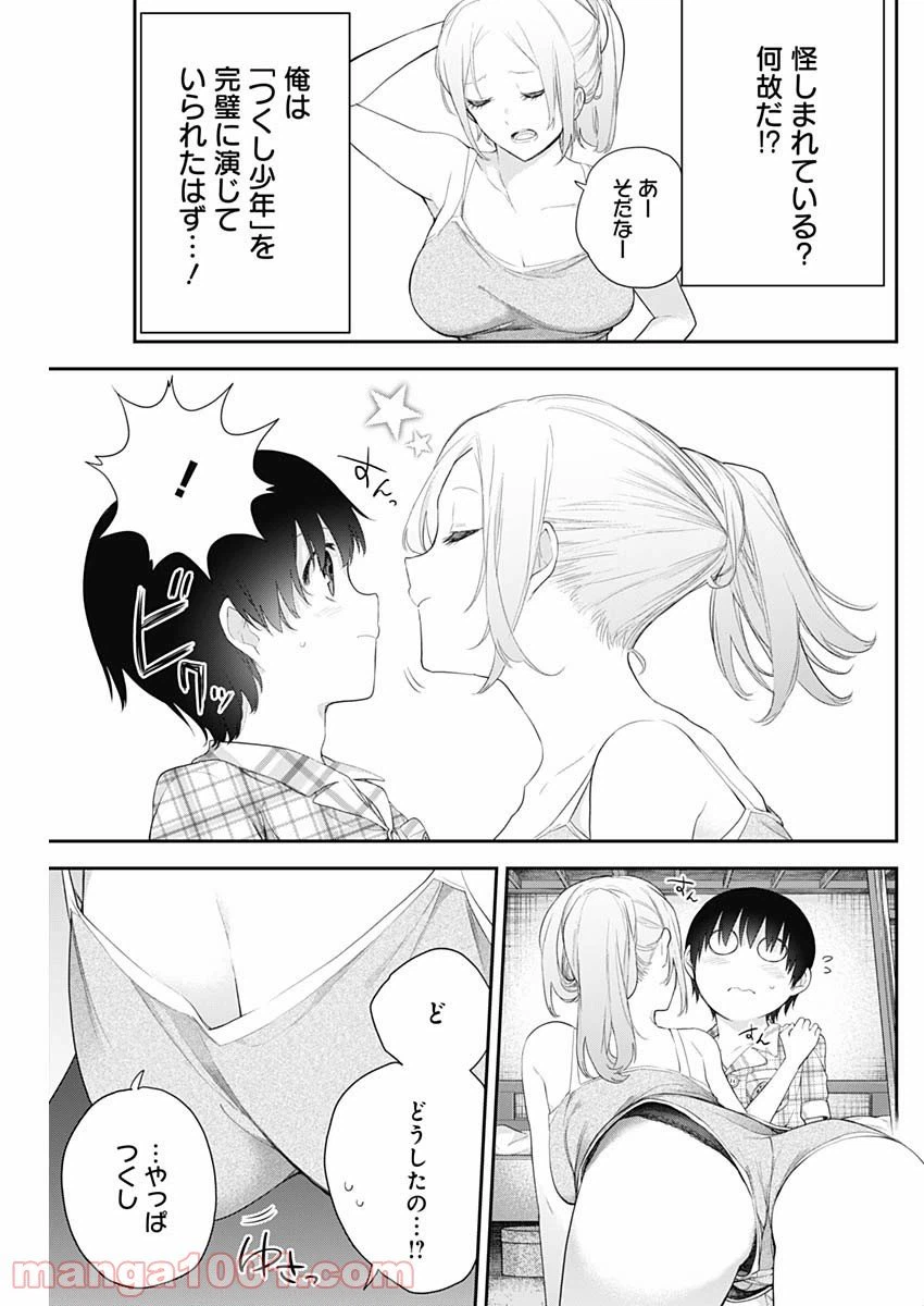 ページ 3 — 第6話