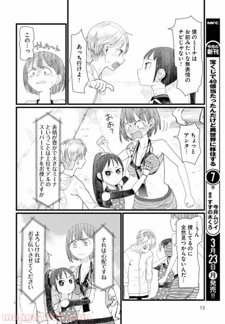 ページ 3 — 第8.2話