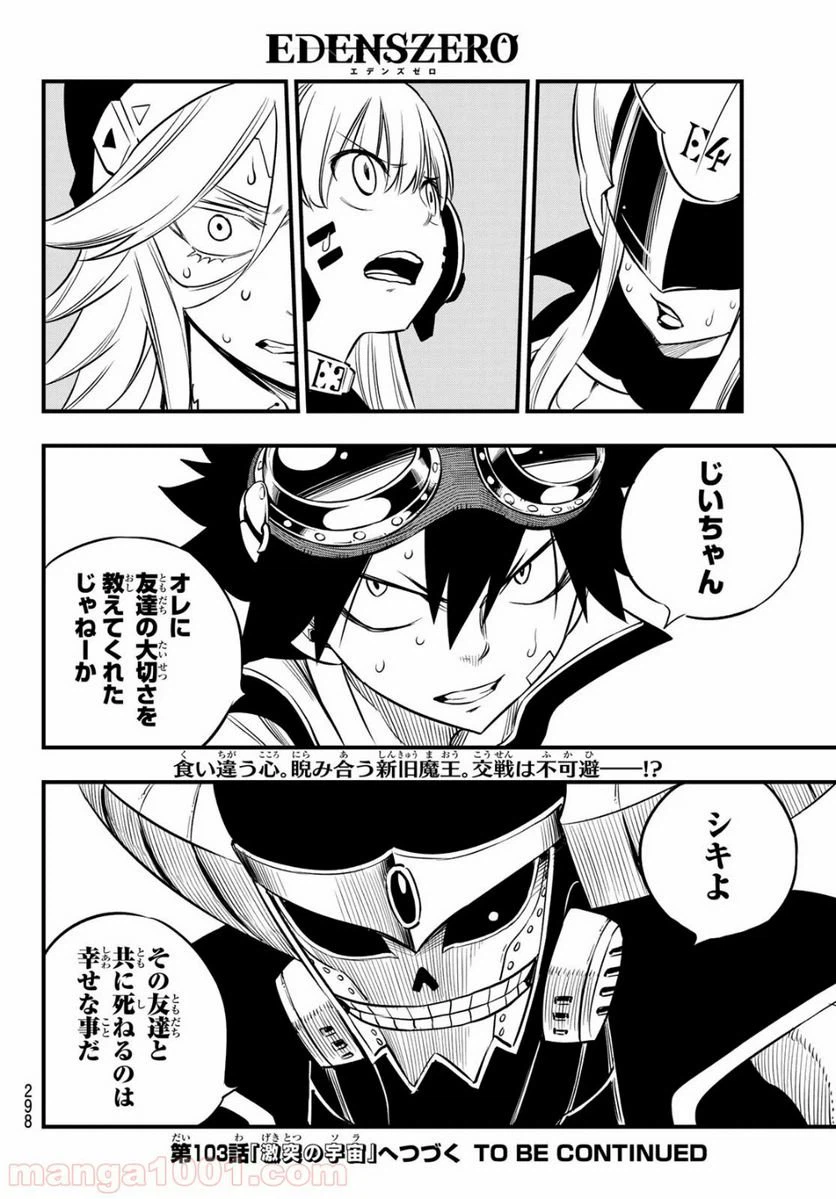 ページ 20 — 第102話