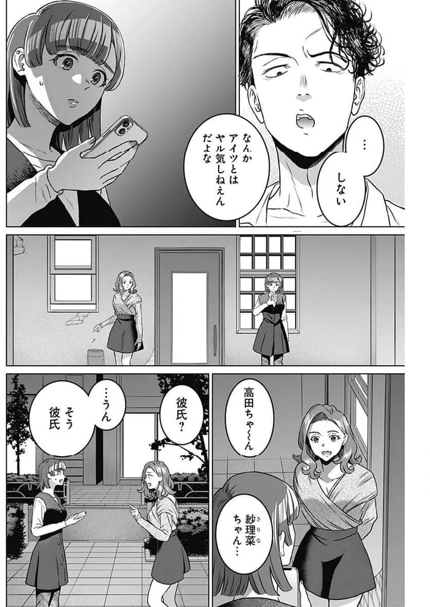 ページ 6 — 第38話