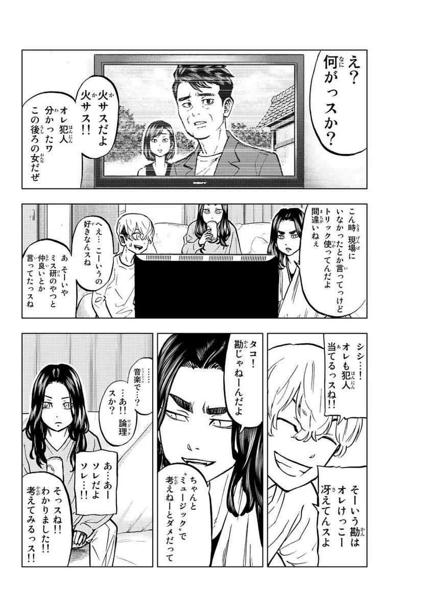 ページ 12 — 第7話