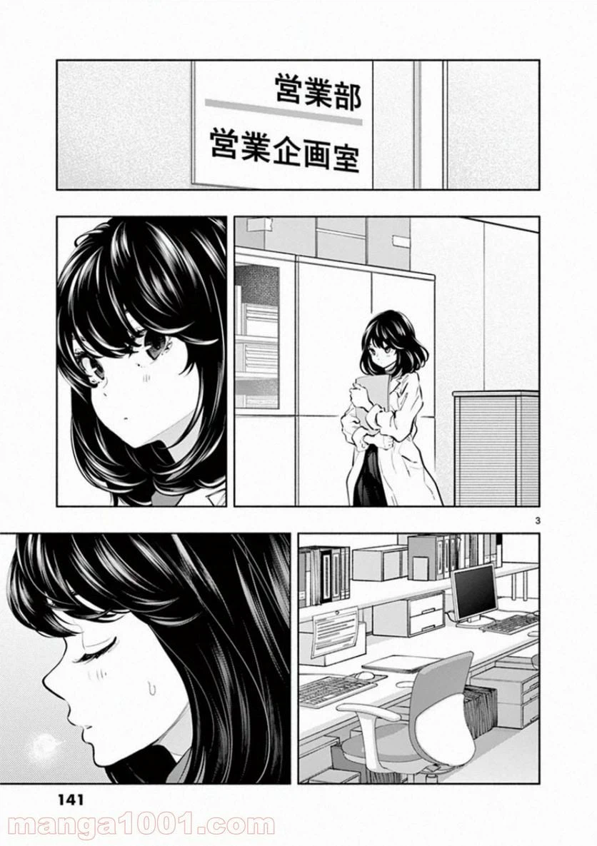 ページ 3 — 第36話