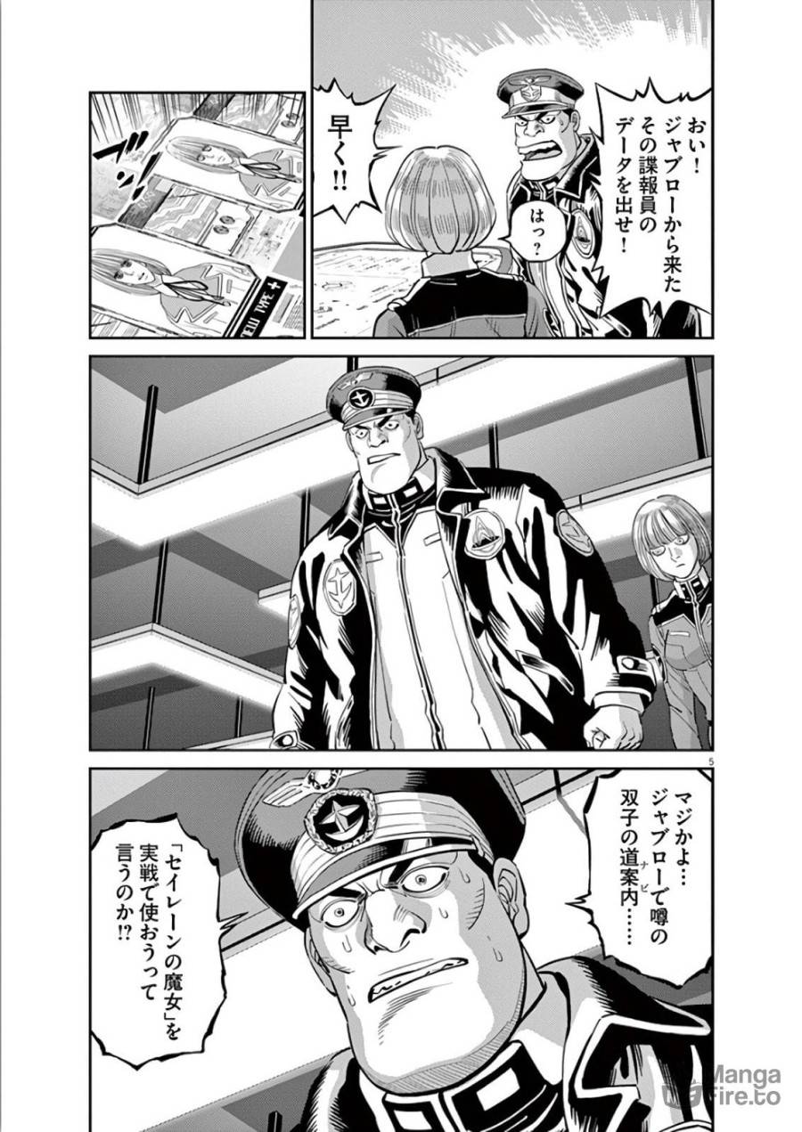 ページ 5 — 第99話