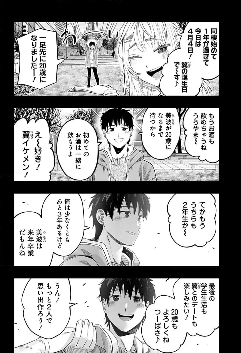 ページ 6 — 第118話