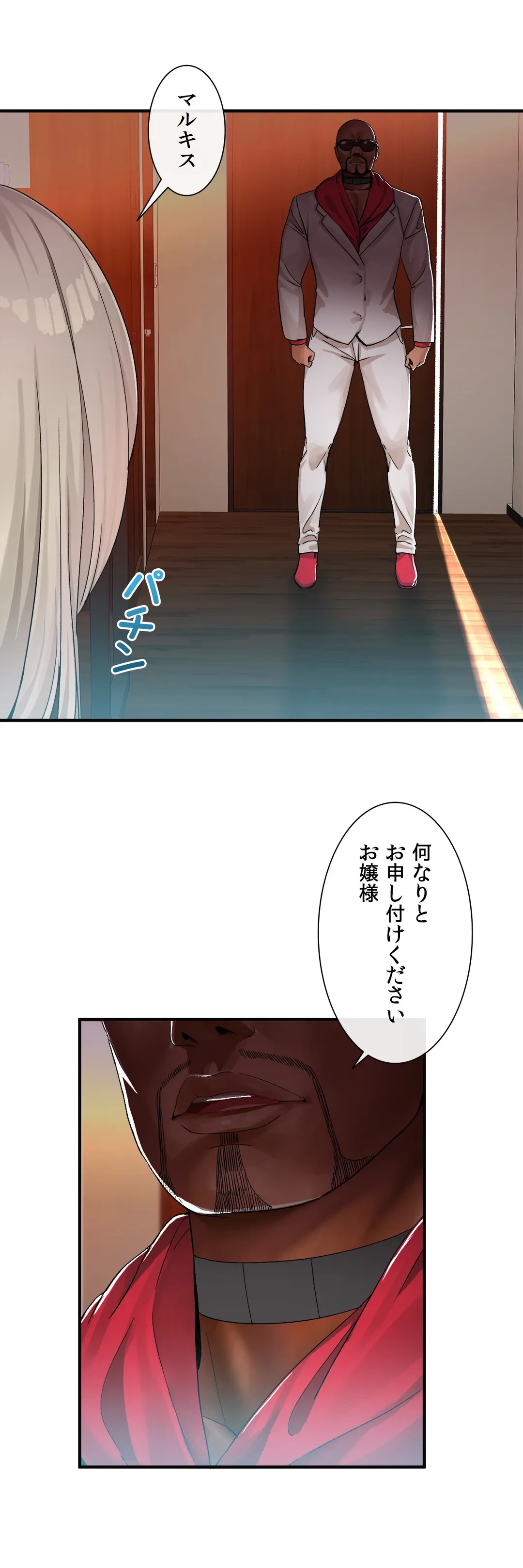 ページ 20 — 第9話