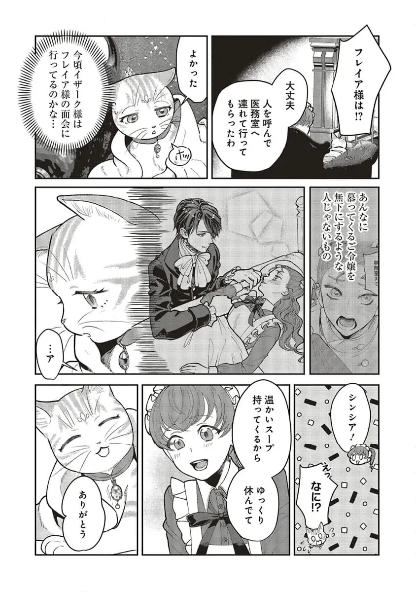ページ 8 — 第8.2話