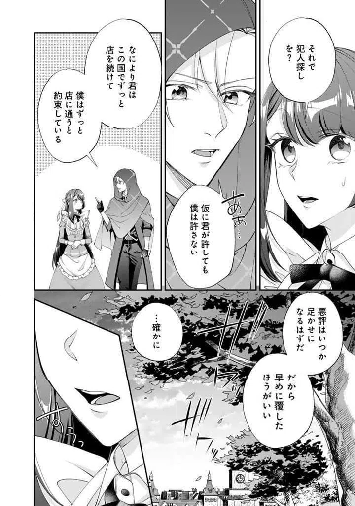 ページ 4 — 第10.1話