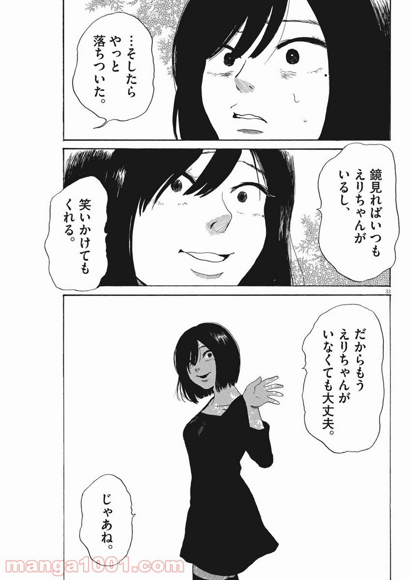 ページ 33 — 第6話