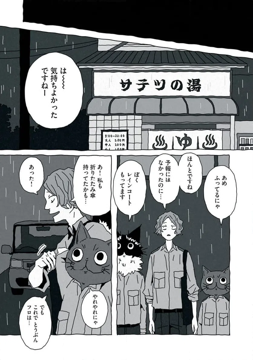 ページ 15 — 第4話