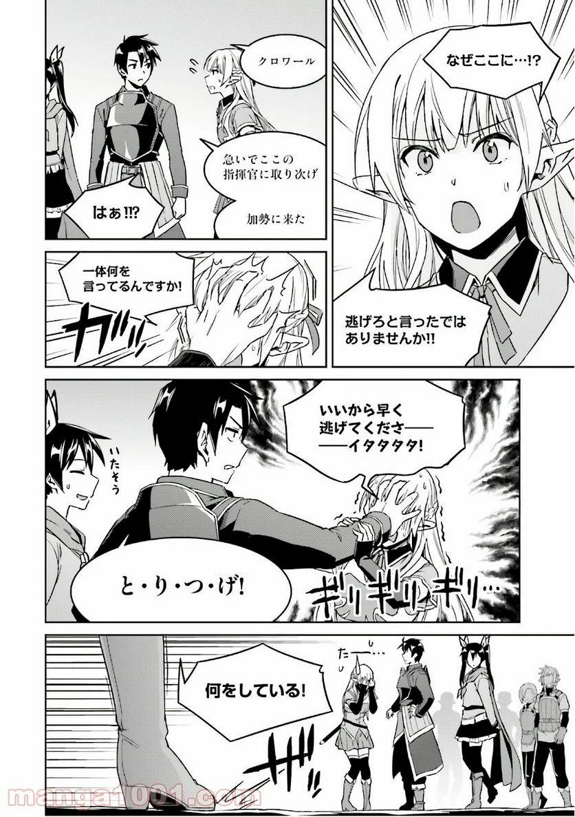 ページ 26 — 第23話