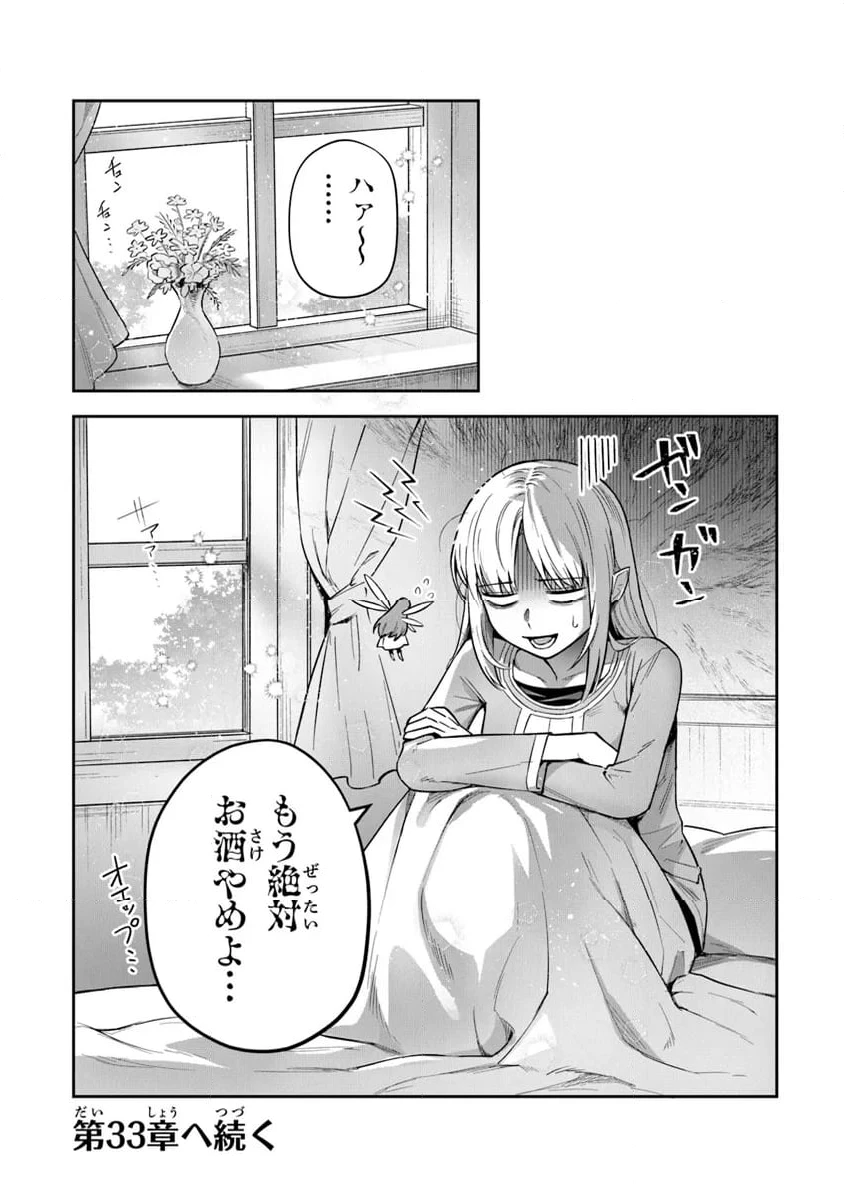 ページ 26 — 第32話