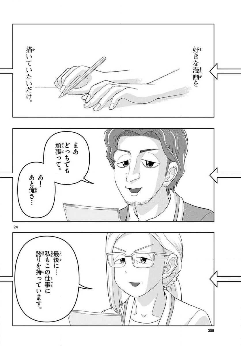 ページ 24 — 第32話