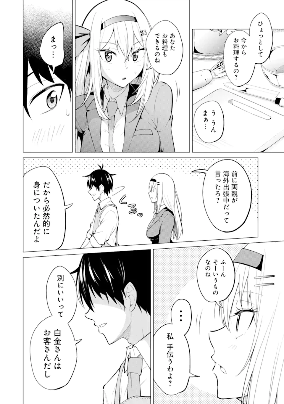 ページ 5 — 第7.2話