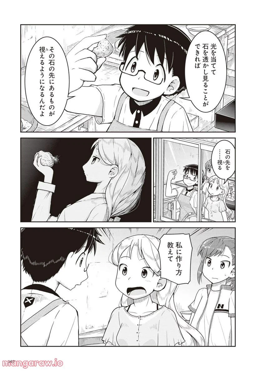 ページ 7 — 第17話