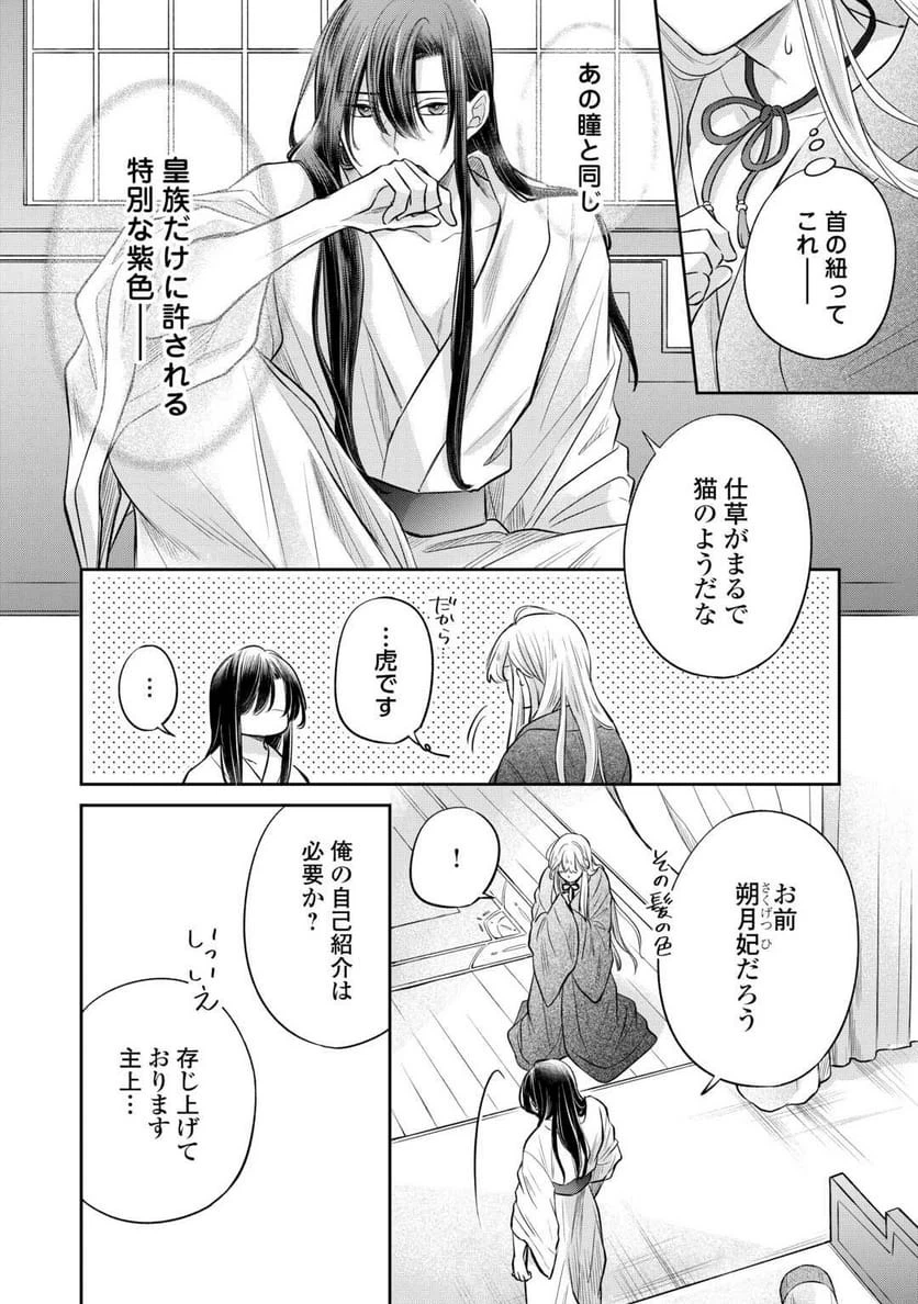 ページ 16 — 第2話