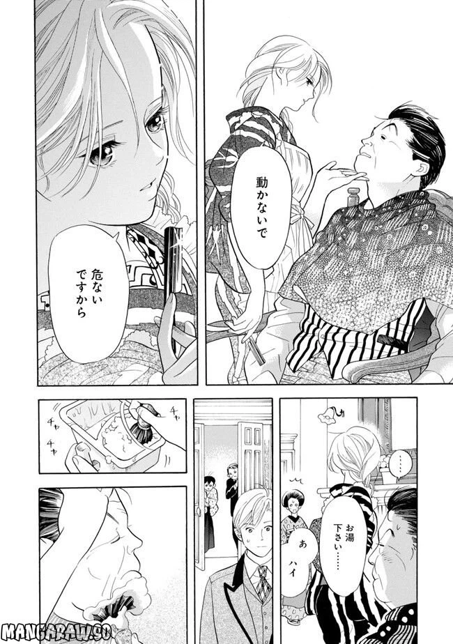 ページ 26 — 第2話