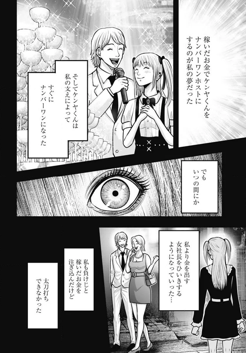 ページ 8 — 第9.1話