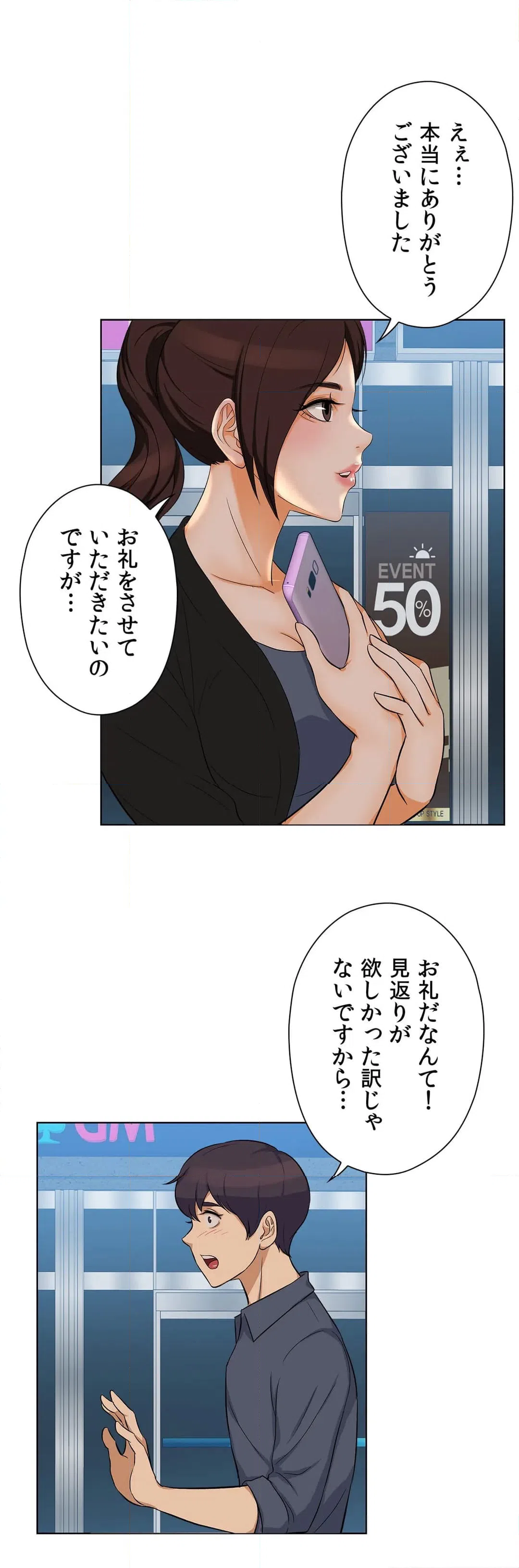 ページ 14 — 第12話