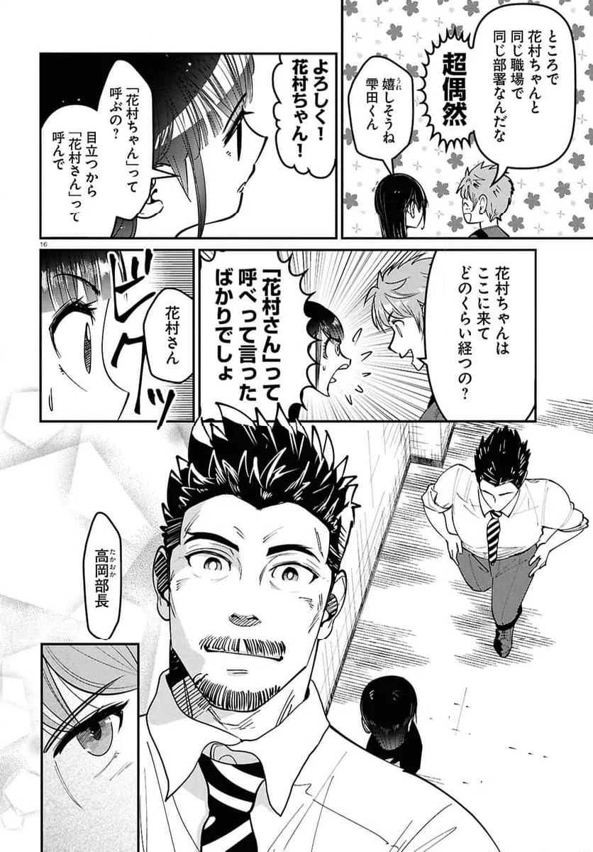 ページ 20 — 第7話