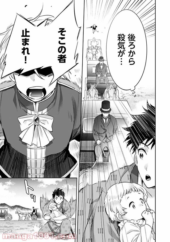 ページ 9 — 第3話