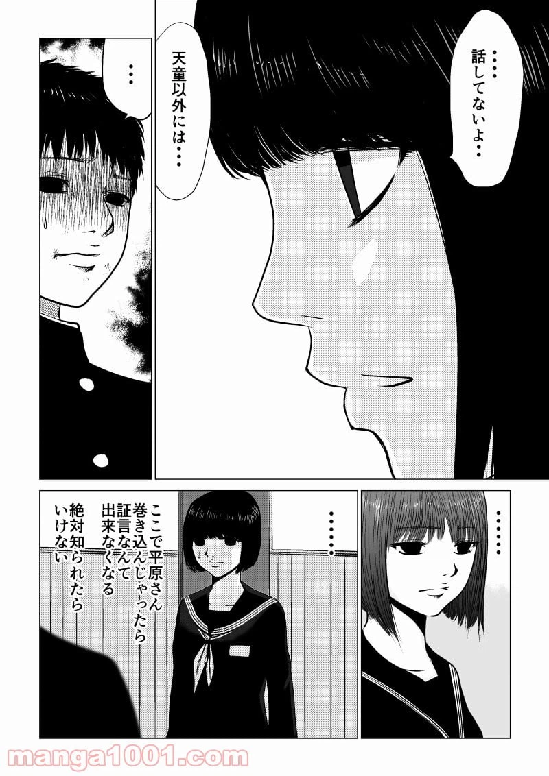 ページ 6 — 第35話