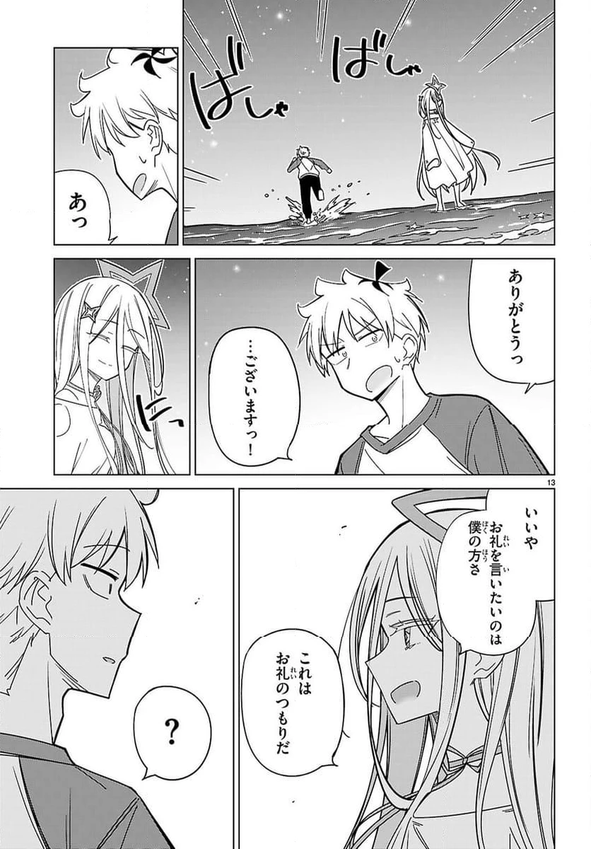 ページ 13 — 第7話