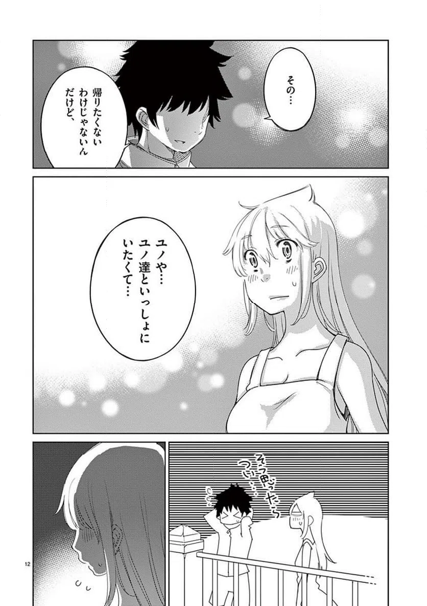 ページ 12 — 第115話