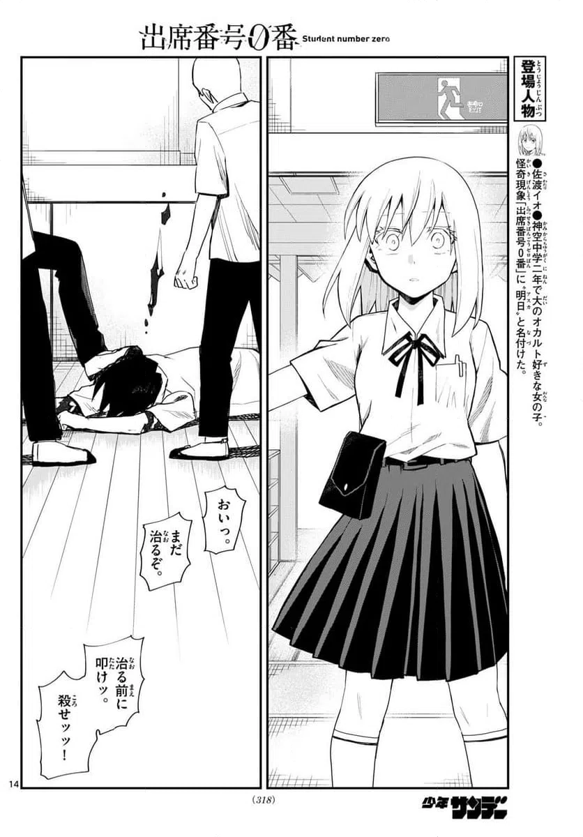 ページ 14 — 第19話