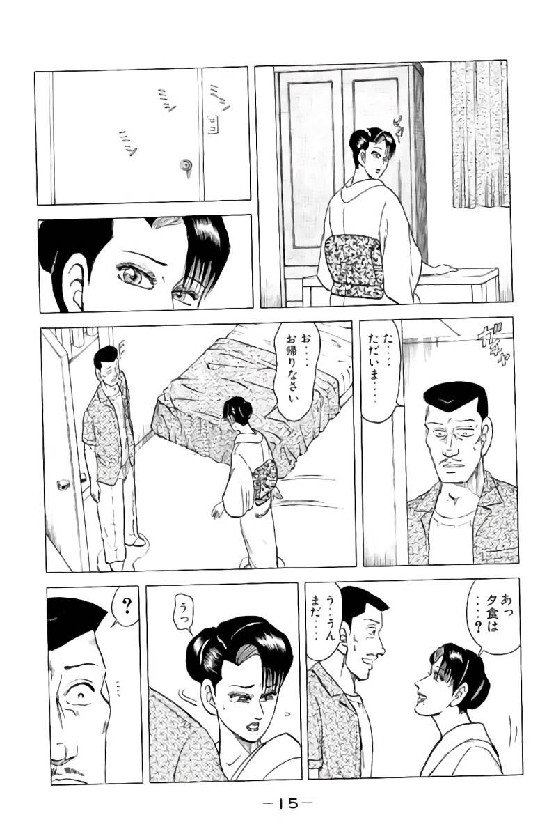 ページ 16 — 第8話