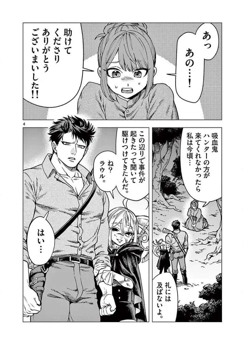 ページ 4 — 第2話