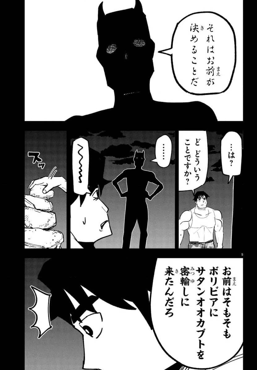 ページ 6 — 第7話