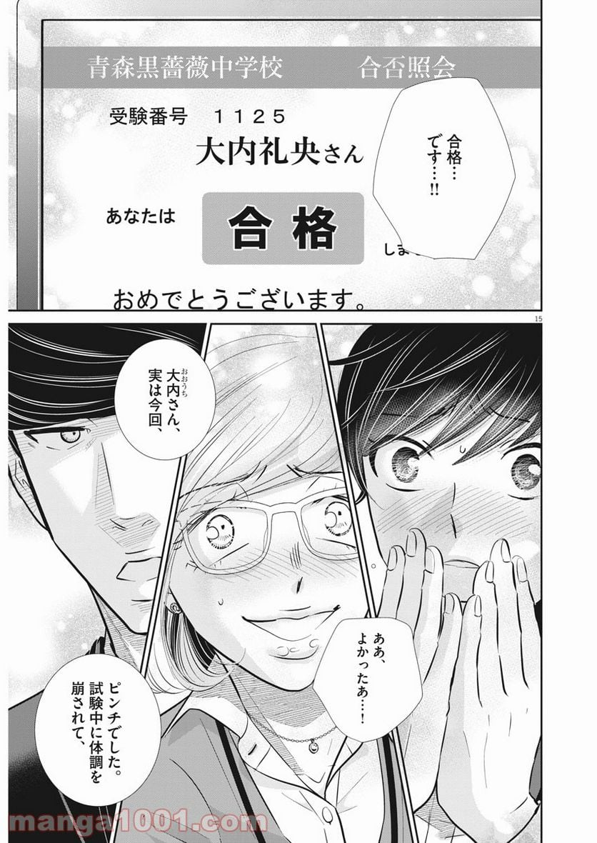 ページ 15 — 第124話
