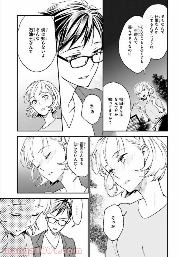 ページ 21 — 第8話