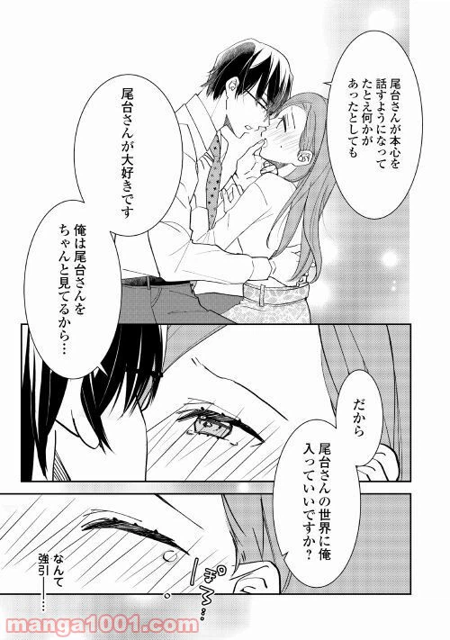 ページ 20 — 第2話
