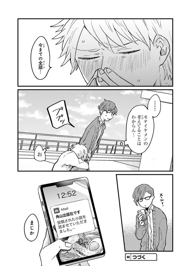 ページ 11 — 第9話